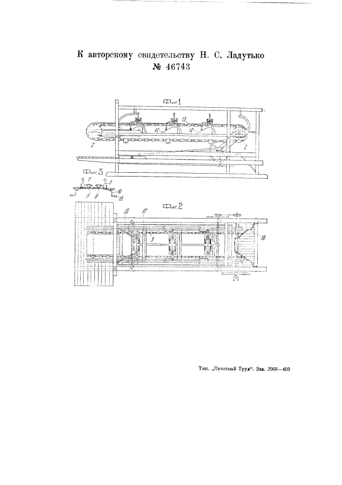 Машина для очесывания головок льна (патент 46743)