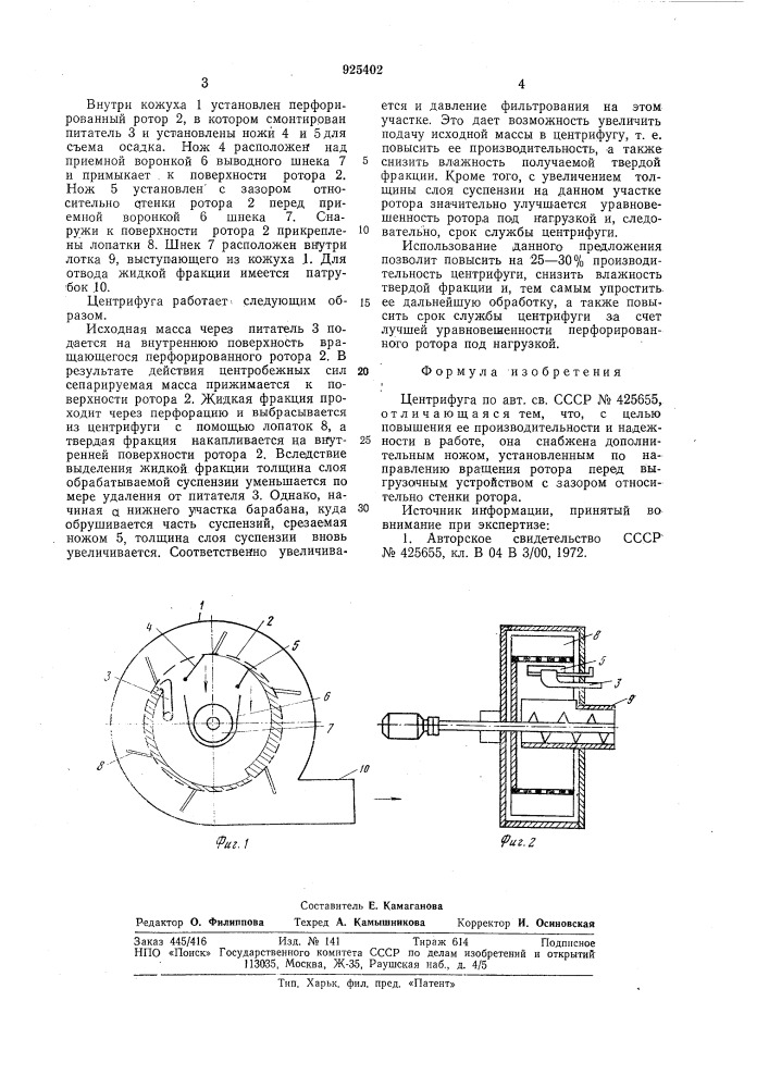 Центрифуга (патент 925402)