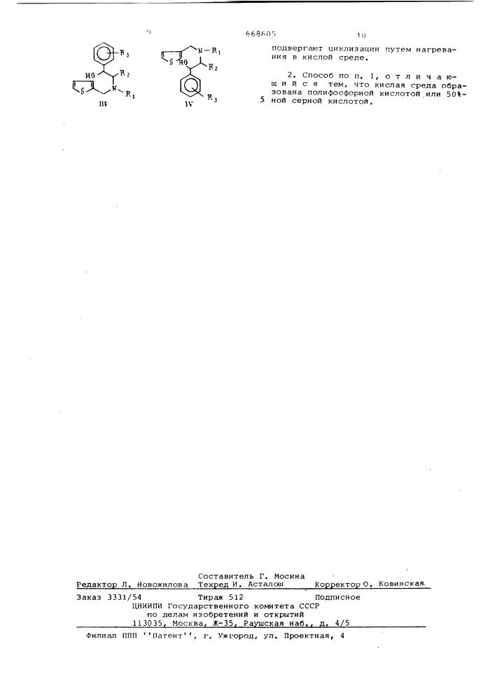 Способ получения тиено-/2,3-с/-или /3,2-с/пиридинов или их солей (патент 668605)