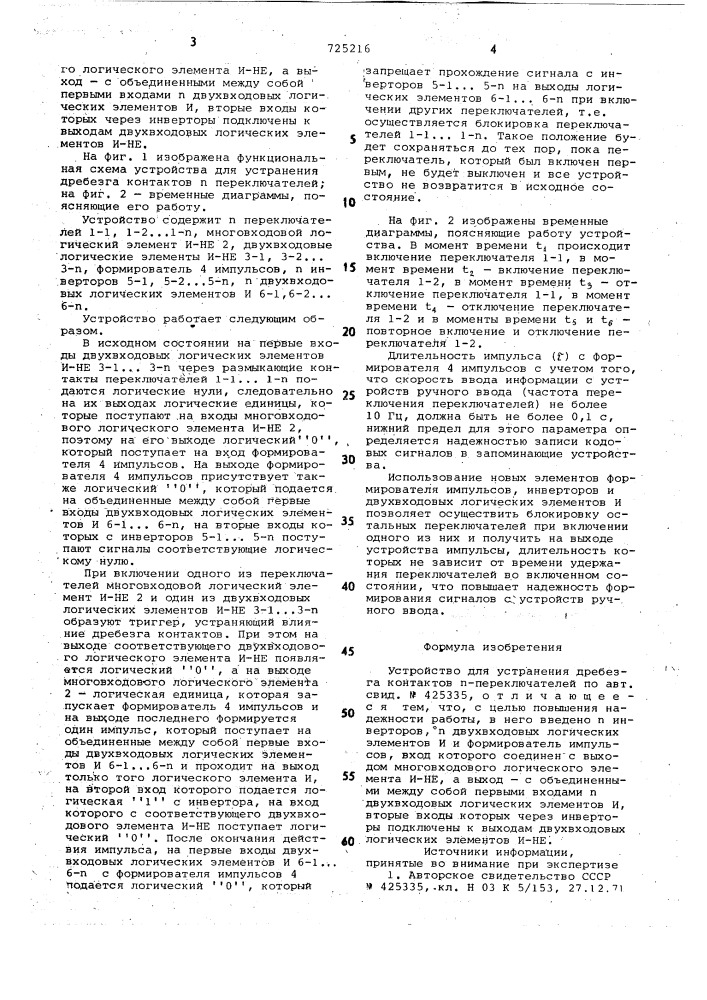 Устройство для устранения дребезга контактов и переключателей (патент 725216)