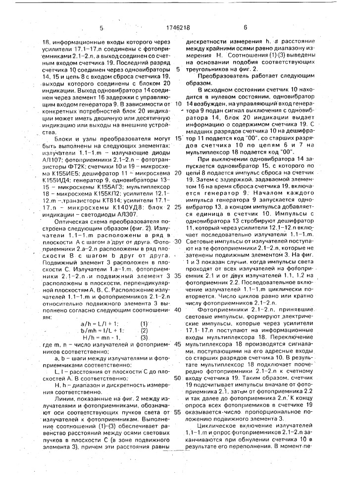 Способ измерения положения объекта (патент 1746218)