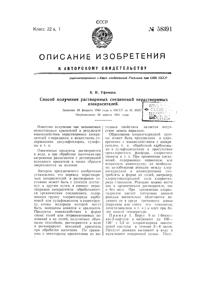 Способ получения растворимых соединении нерастворимых азокрасителей (патент 58391)