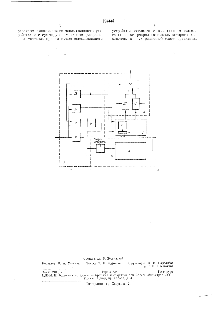 Анализирующее устройство (патент 196444)