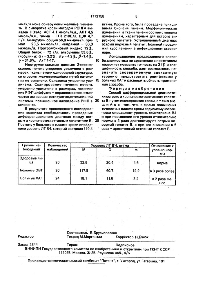 Способ дифференциальной диагностики острого и хронического активного гепатитов в (патент 1772758)