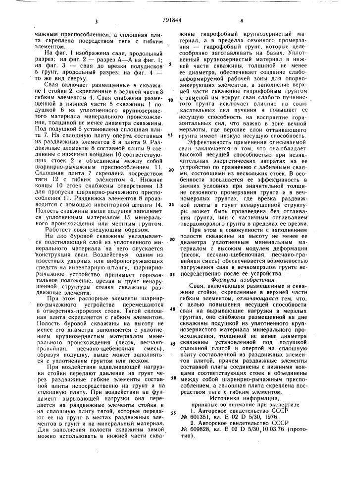 Свая (патент 791844)