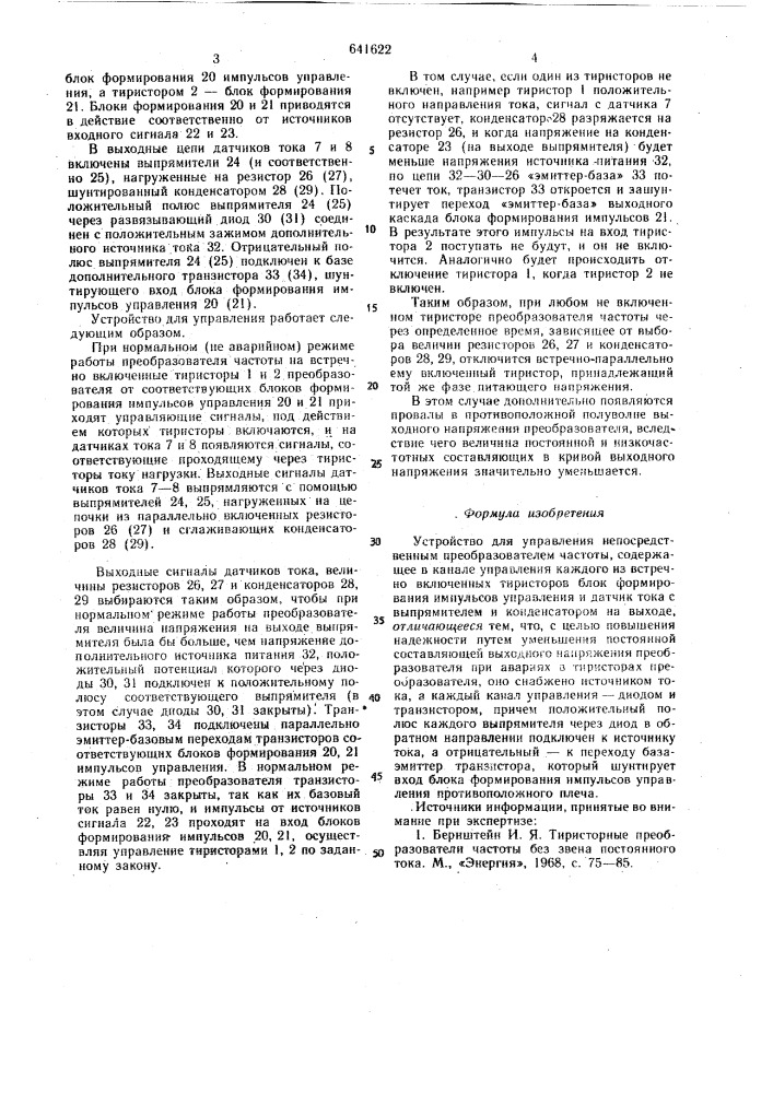 Устройство для управления непосредсвенным преобразователем частоты (патент 641622)