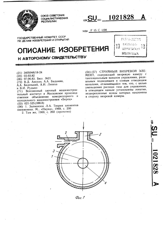 Струйный вихревой элемент (патент 1021828)