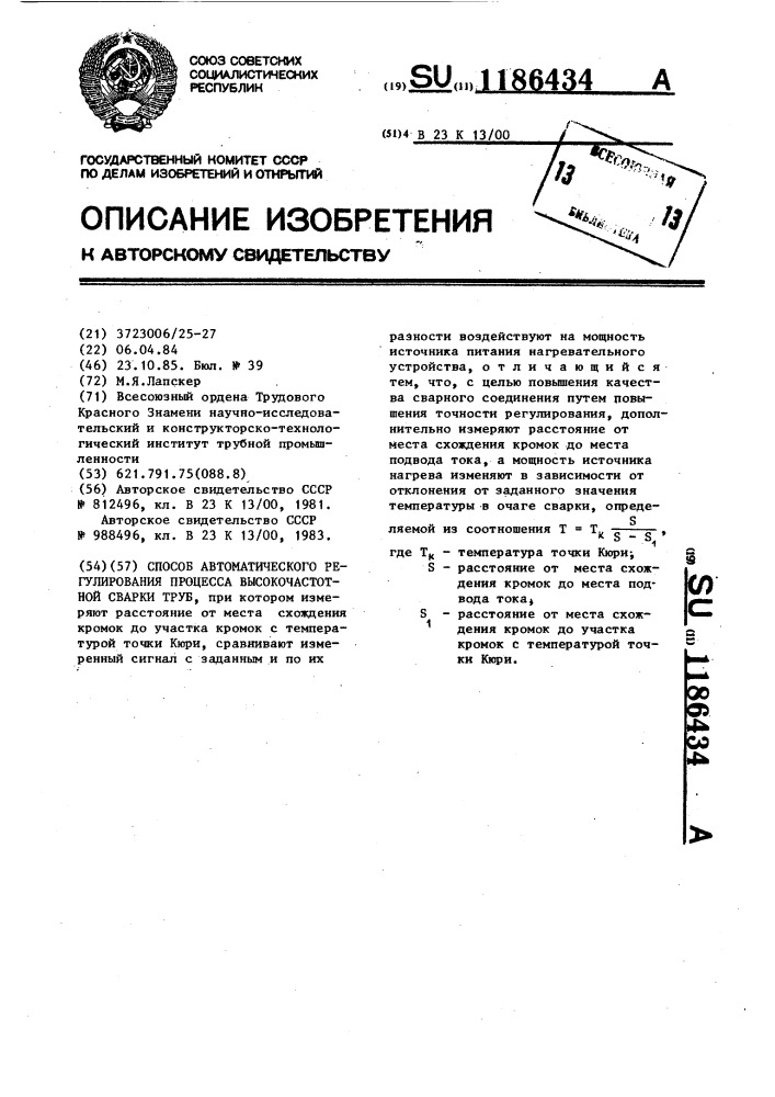 Способ автоматического регулирования процесса высокочастотной сварки труб (патент 1186434)