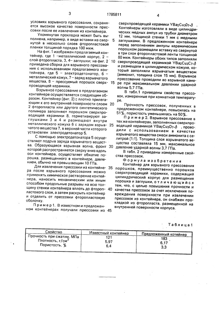 Контейнер для взрывного прессования порошков (патент 1785811)