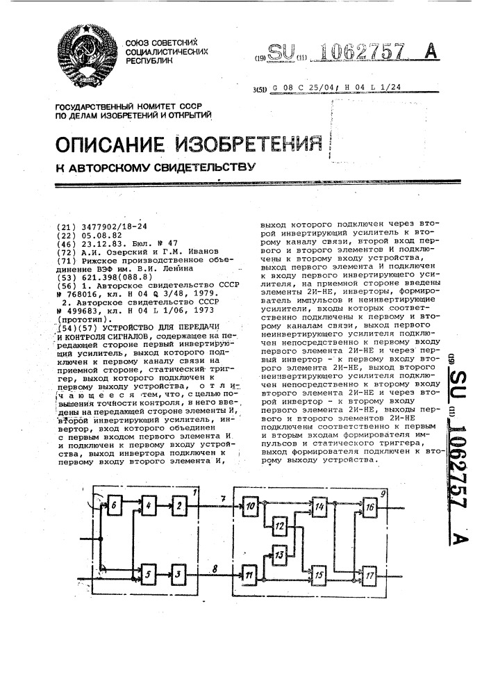 Устройство для передачи и контроля сигналов (патент 1062757)