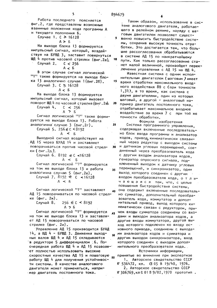 Система программного управления (патент 894679)