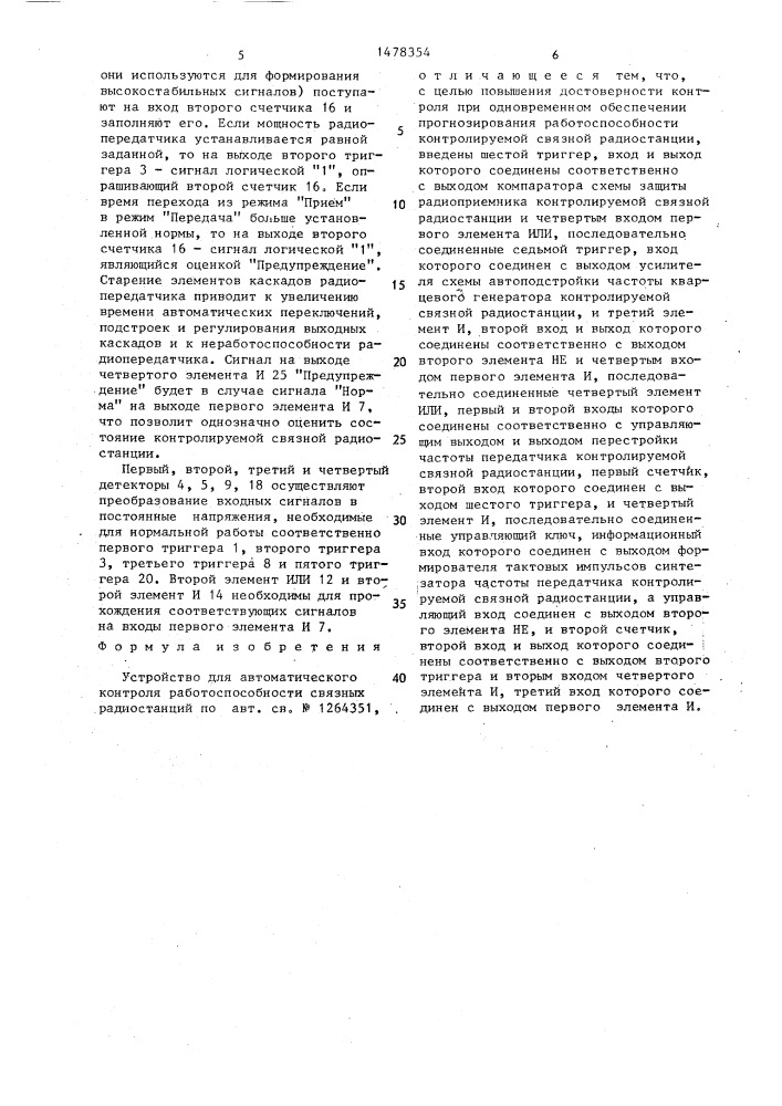 Устройство для автоматического контроля работоспособности связных радиостанций (патент 1478354)