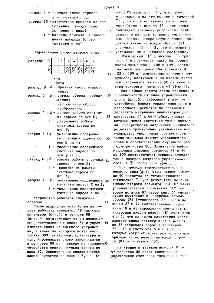 Устройство для отображения информации на экране матричного индикатора (патент 1246130)