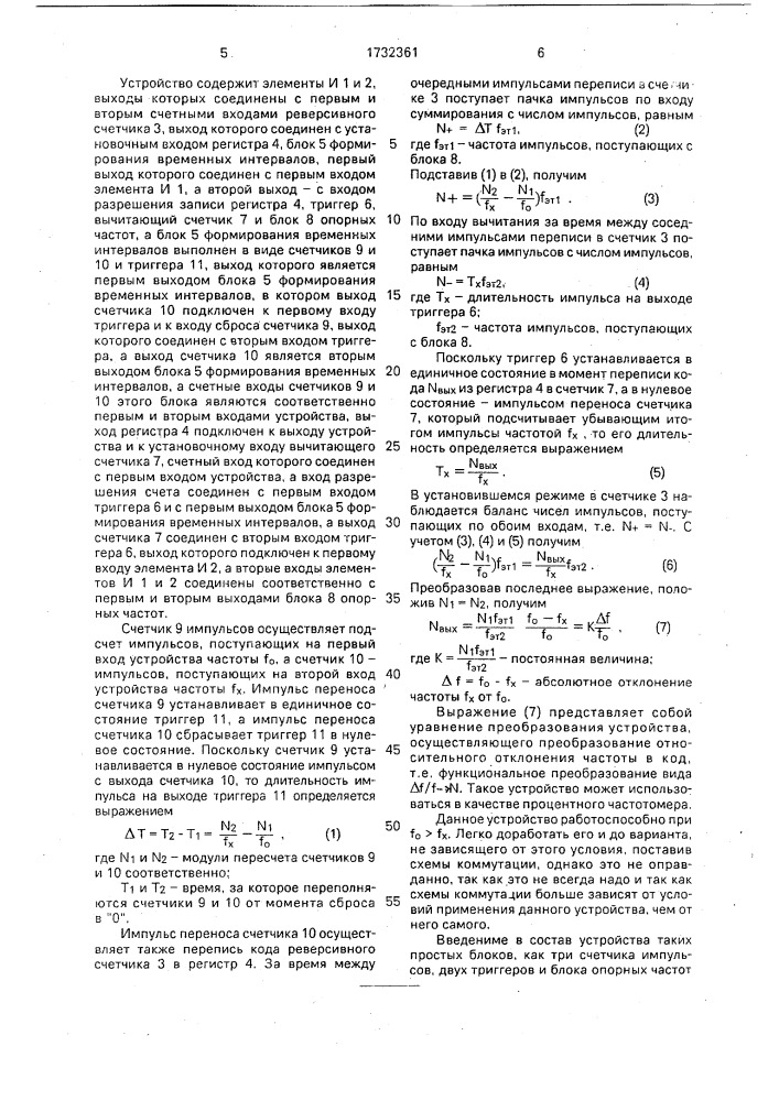 Частотно-импульсное вычислительное устройство (патент 1732361)