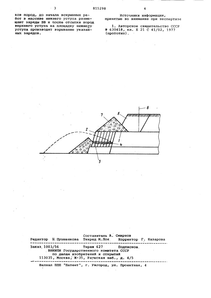 Способ ведения вскрышных пород (патент 815298)