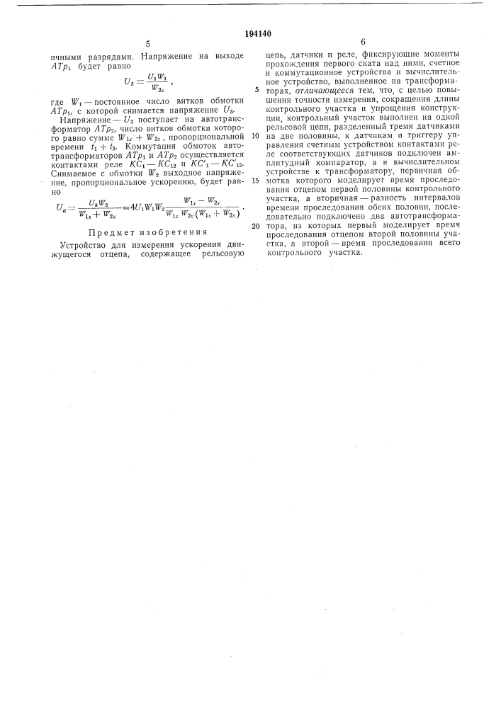 Патент ссср  194140 (патент 194140)
