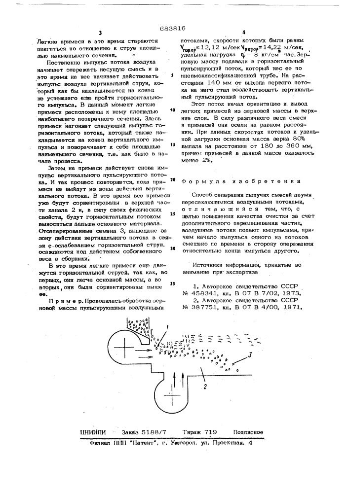 Способ сепарации зерновой смеси (патент 683816)