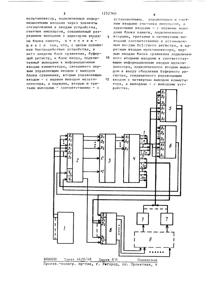 Устройство для программного управления (патент 1252760)