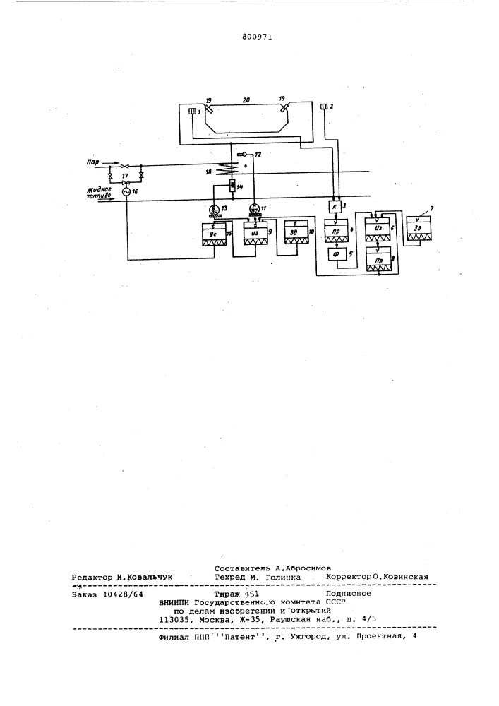 Устройство для автоматическогорегулирования вязкости жидкоготоплива (патент 800971)