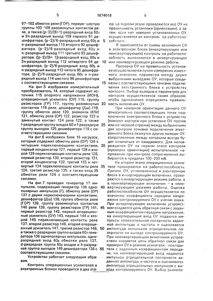 Устройство для контроля операционных усилителей в электронных блоках (патент 1674018)