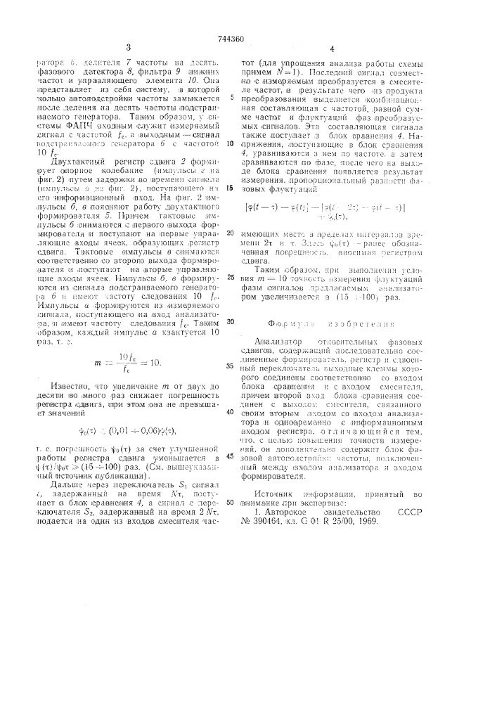 Анализатор относительных фазовых сдвигов (патент 744360)