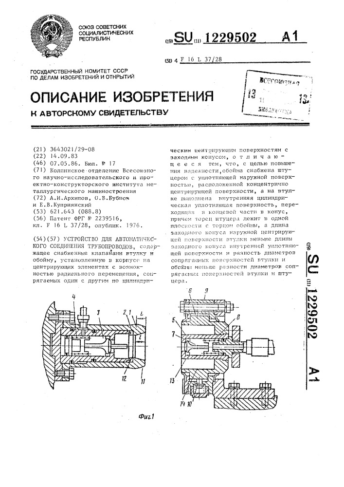 Устройство для автоматического соединения трубопроводов (патент 1229502)