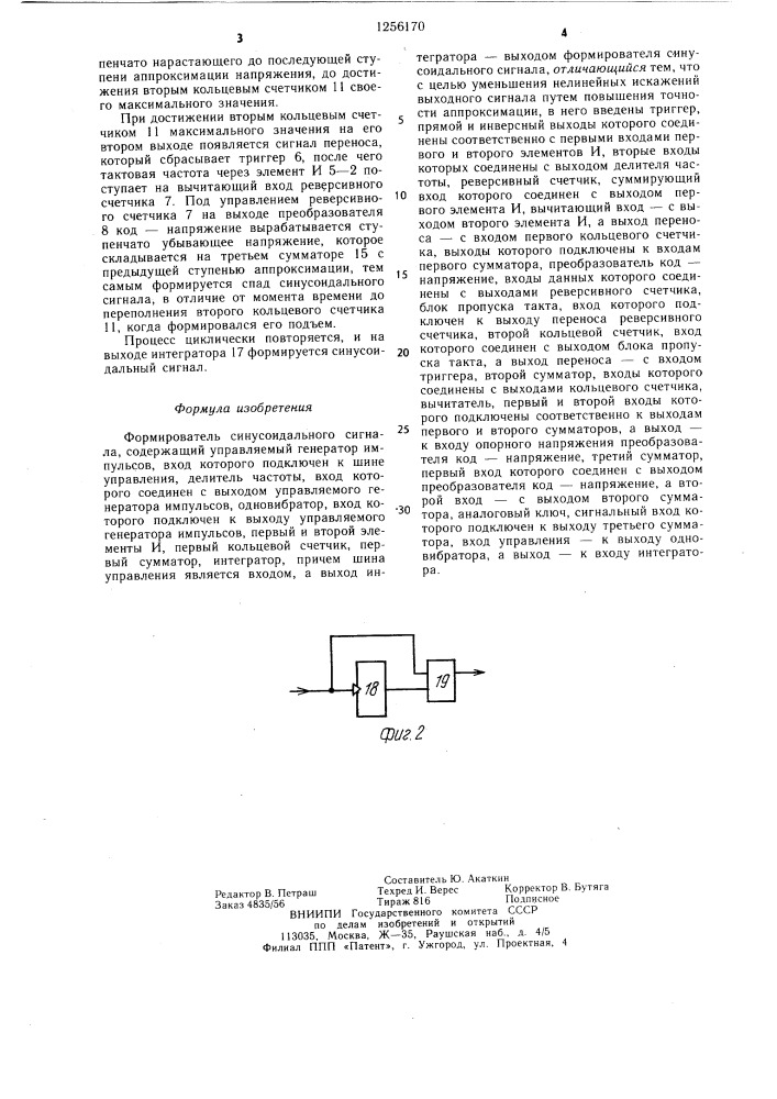 Формирователь синусоидального сигнала (патент 1256170)