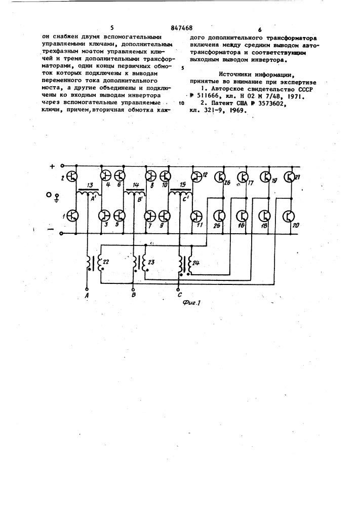 Трехфазный инвертор (патент 847468)