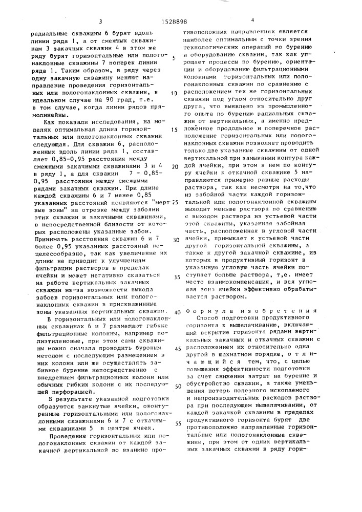 Способ подготовки продуктивного горизонта к выщелачиванию (патент 1528898)