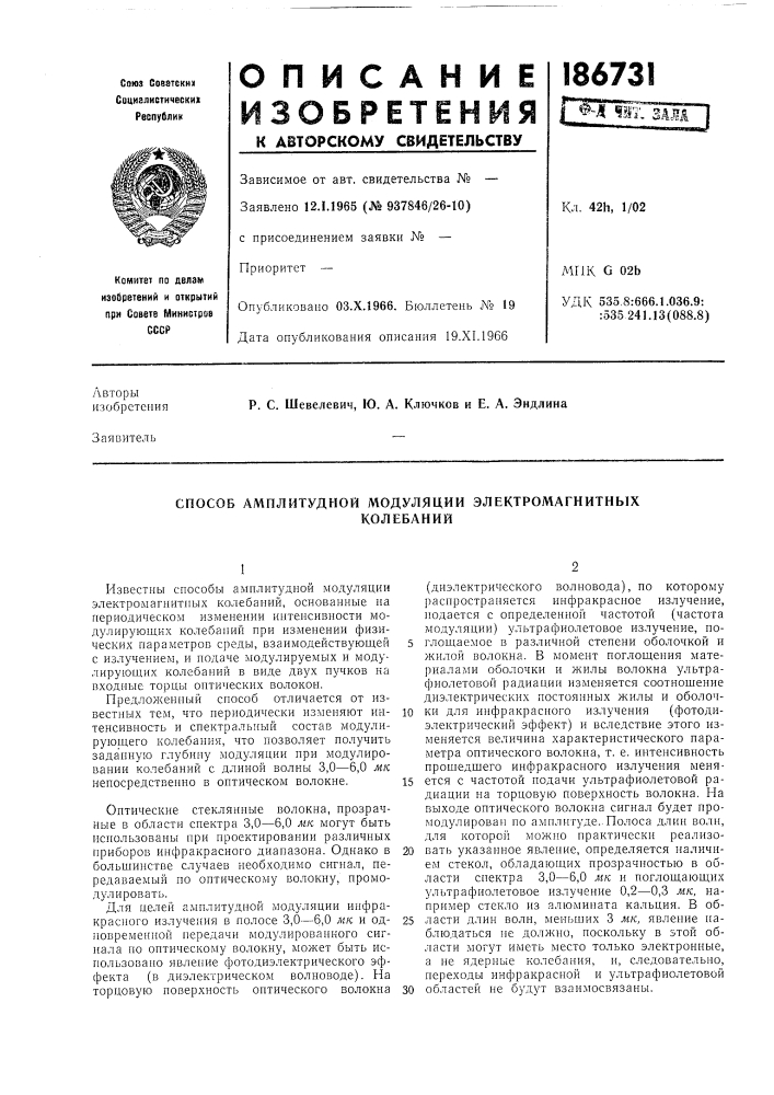 Способ амплитудной модуляции электромагнитныхколебаний (патент 186731)