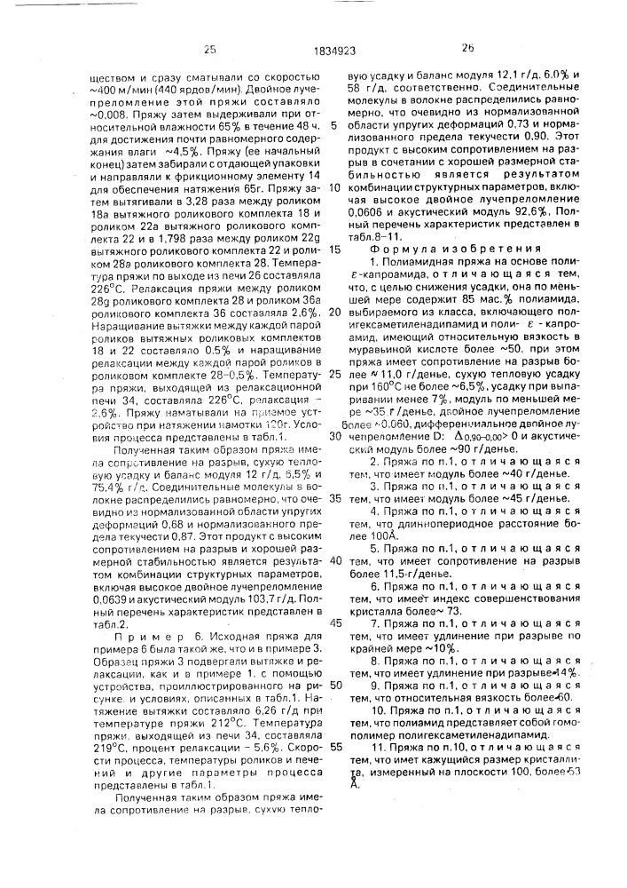 Полиамидная пряжа и способ ее изготовления (патент 1834923)