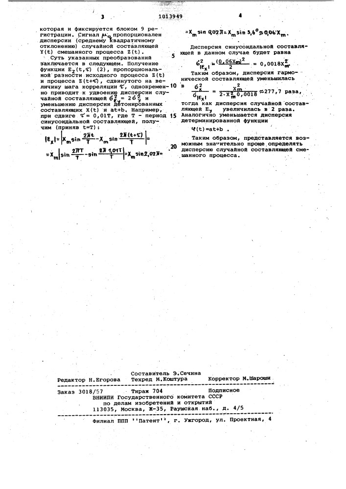 Устройство для определения вероятностных характеристик случайного процесса (патент 1013949)