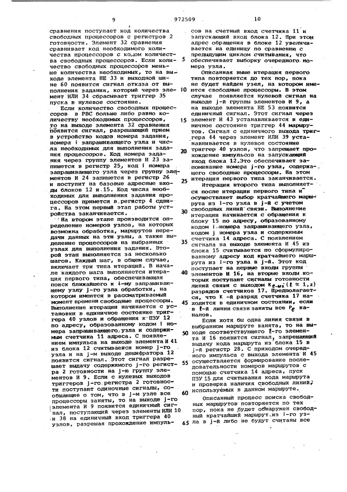 Устройство для управления распределенной вычислительной системой (патент 972509)