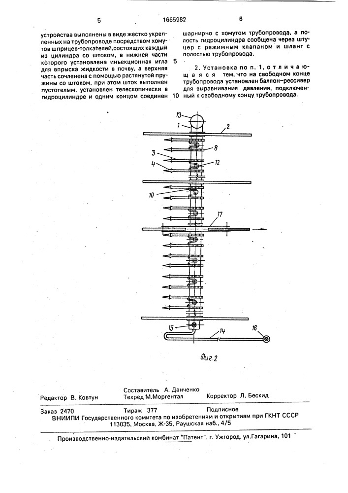 Поливная установка (патент 1665982)