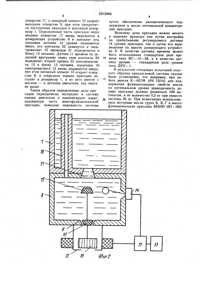 Система смазки двигателя внутреннего сгорания (патент 1015088)