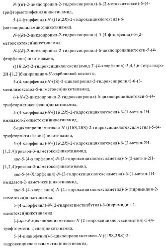 Производные пиридин-3-карбоксамида в качестве обратных агонистов св1 (патент 2404164)