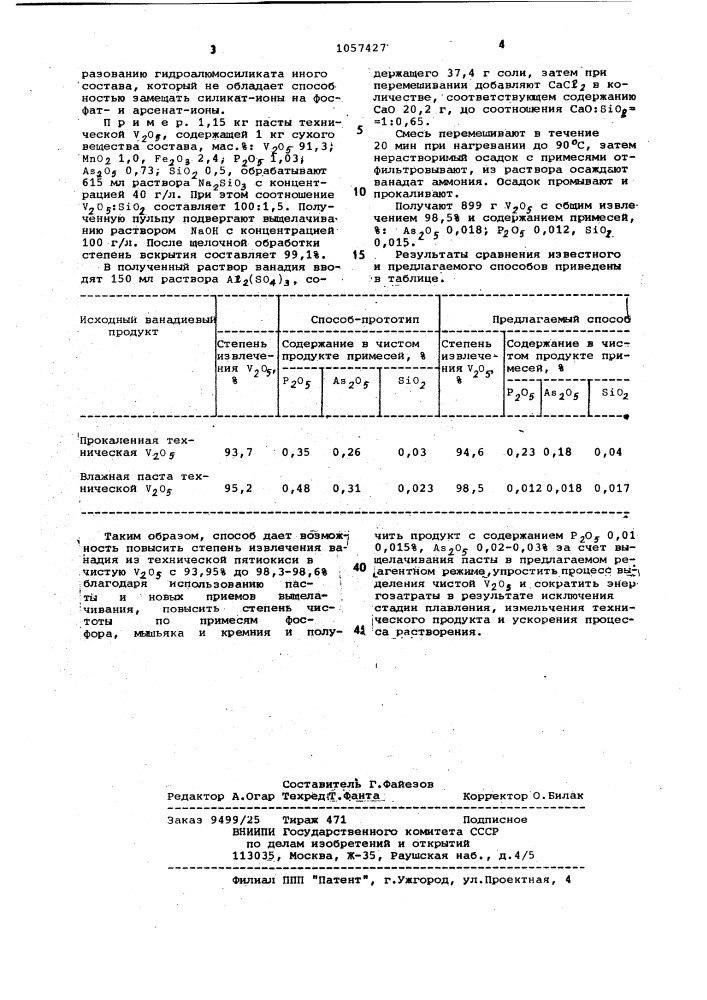 Способ получения пятиокиси ванадия из технической пятиокиси (патент 1057427)