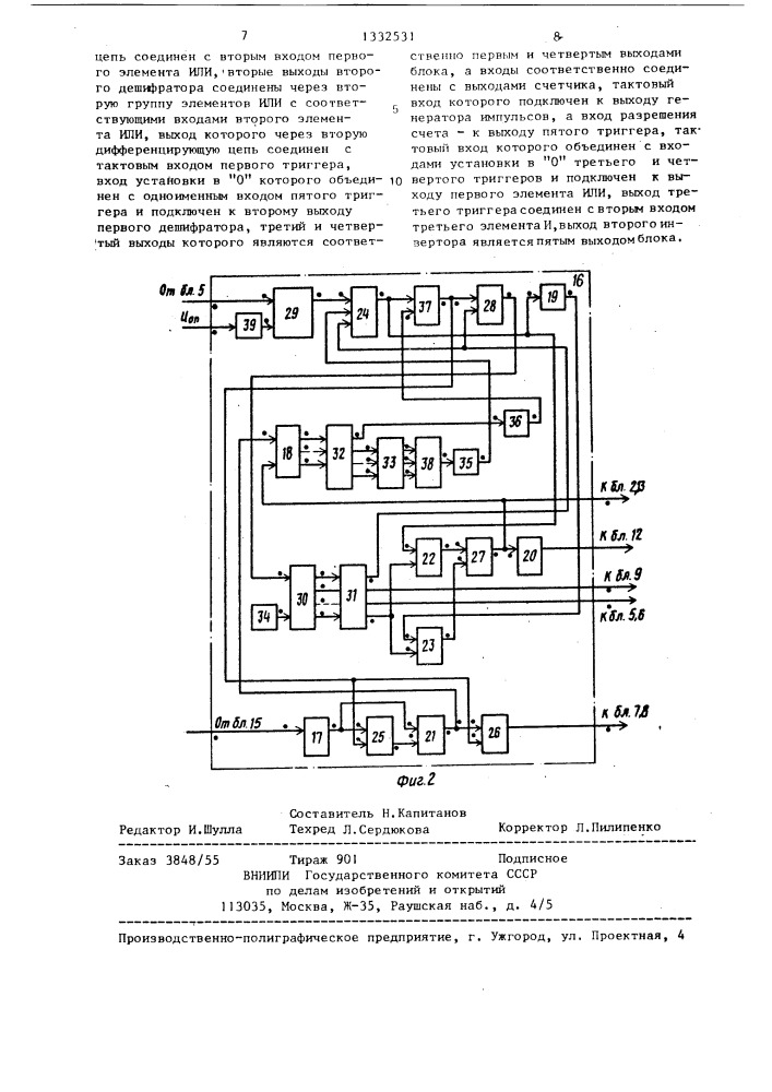 Преобразователь сигналов датчиков переменного тока (патент 1332531)