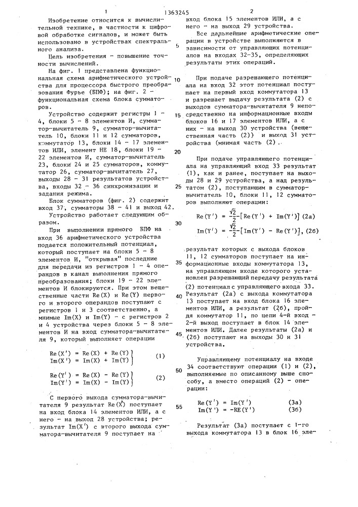 Арифметическое устройство для процессора быстрого преобразования фурье (патент 1363245)