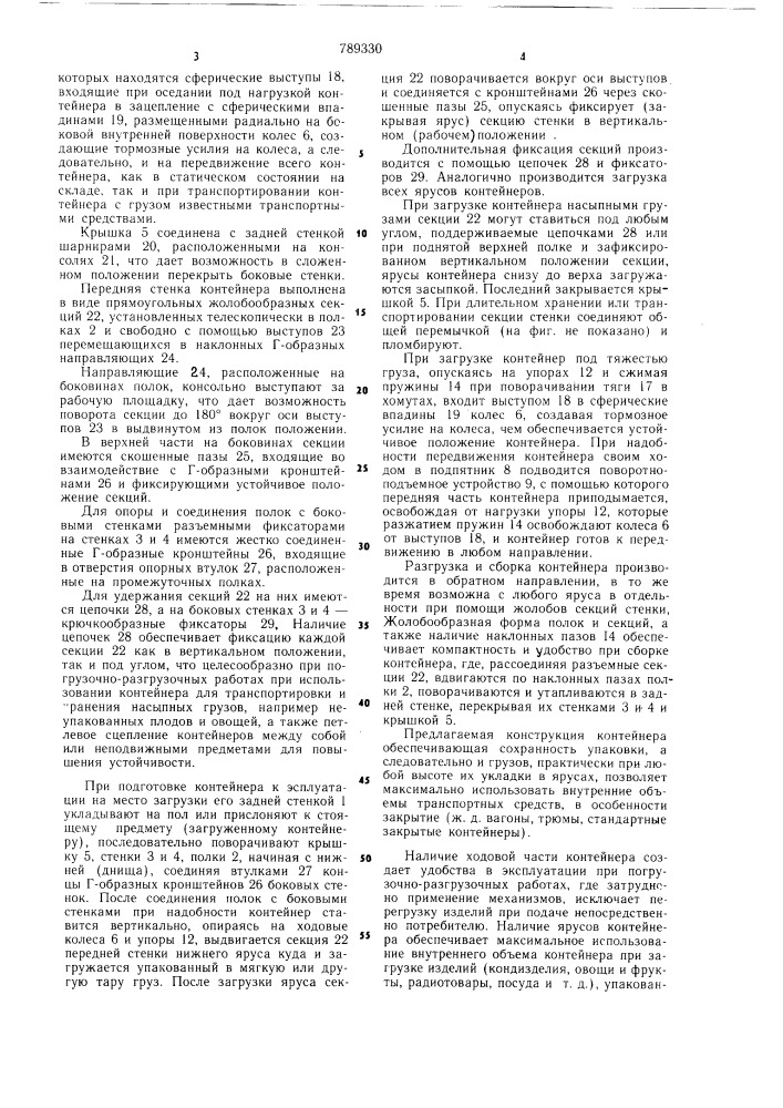 Контейнер (патент 789330)
