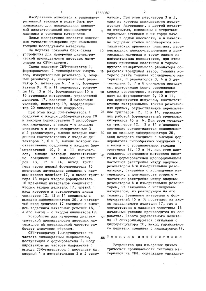 Устройство для измерения диэлектрической проницаемости листовых материалов на свч (патент 1363087)