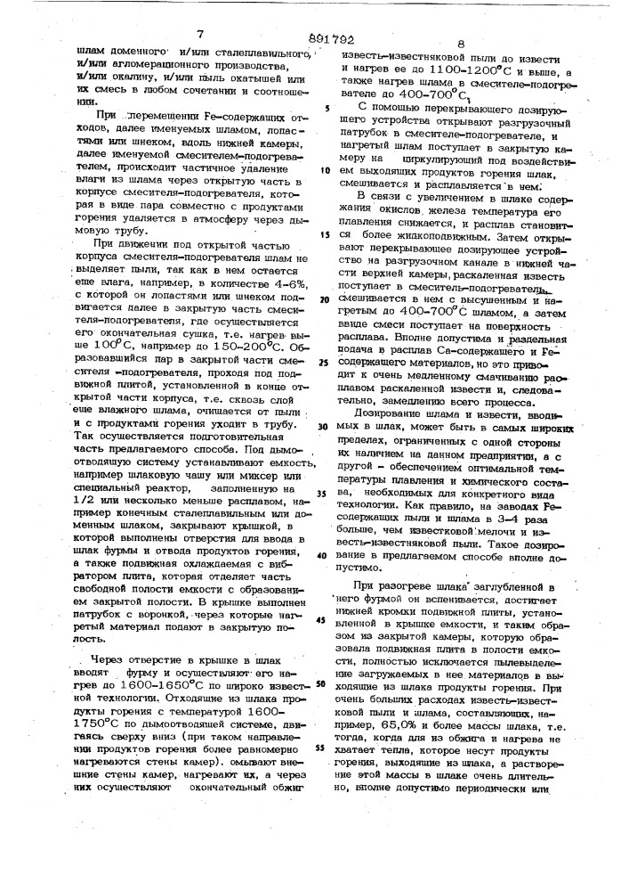 Способ утилизации отходов металлургической промышленности и устройство для его осуществления (патент 891792)