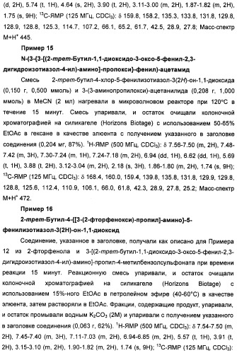 Неанилиновые производные изотиазол-3(2н)-он-1,1-диоксидов как модуляторы печеночных х-рецепторов (патент 2415135)