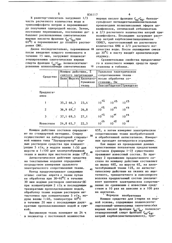 Моющее средство для стирки (патент 834117)