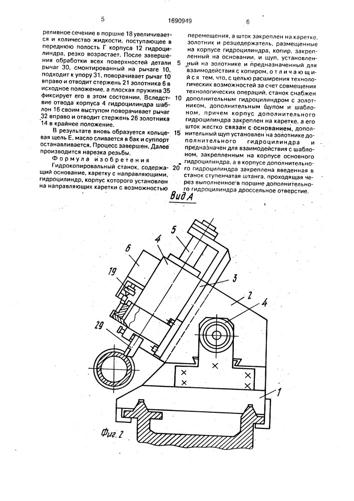 Гидрокопировальный станок (патент 1690949)