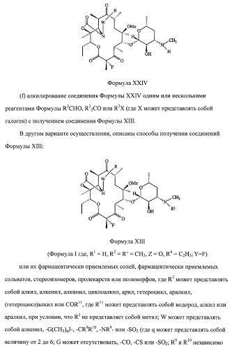 Кетолидные производные в качестве антибактериальных агентов (патент 2397987)