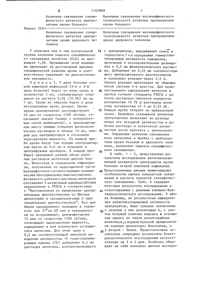 Способ иммунодиагностики (патент 1107869)