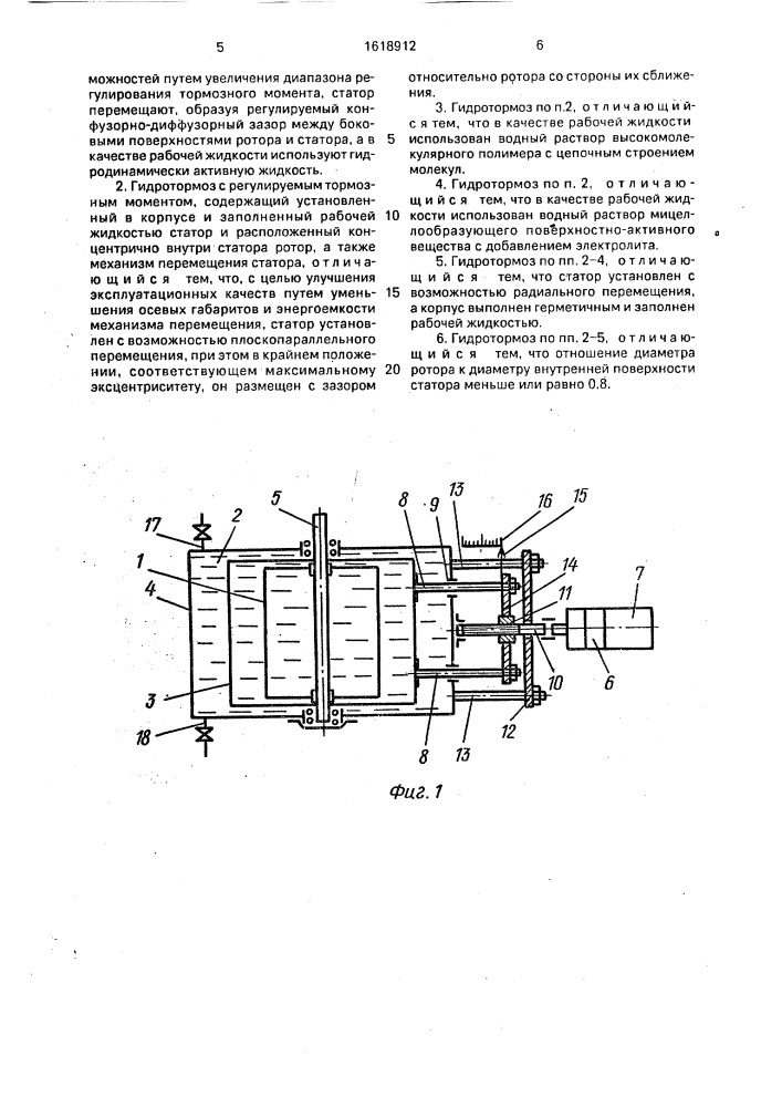 Способ регулирования тормозного момента гидротормоза и гидротормоз с регулируемым тормозным моментом (патент 1618912)
