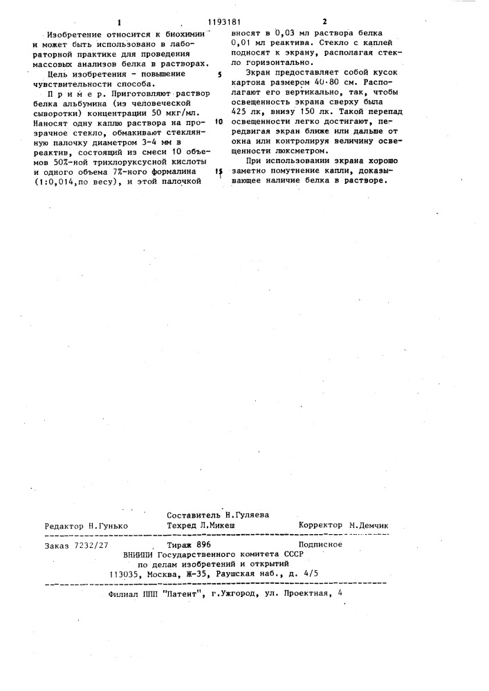 Способ определения белка в растворах (патент 1193181)