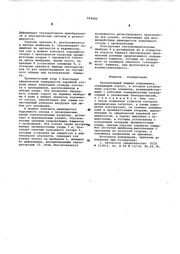 Направляющий башмак подъемника (патент 594000)